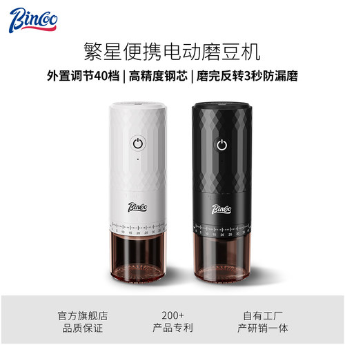 Bincoo繁星便携电动磨豆机