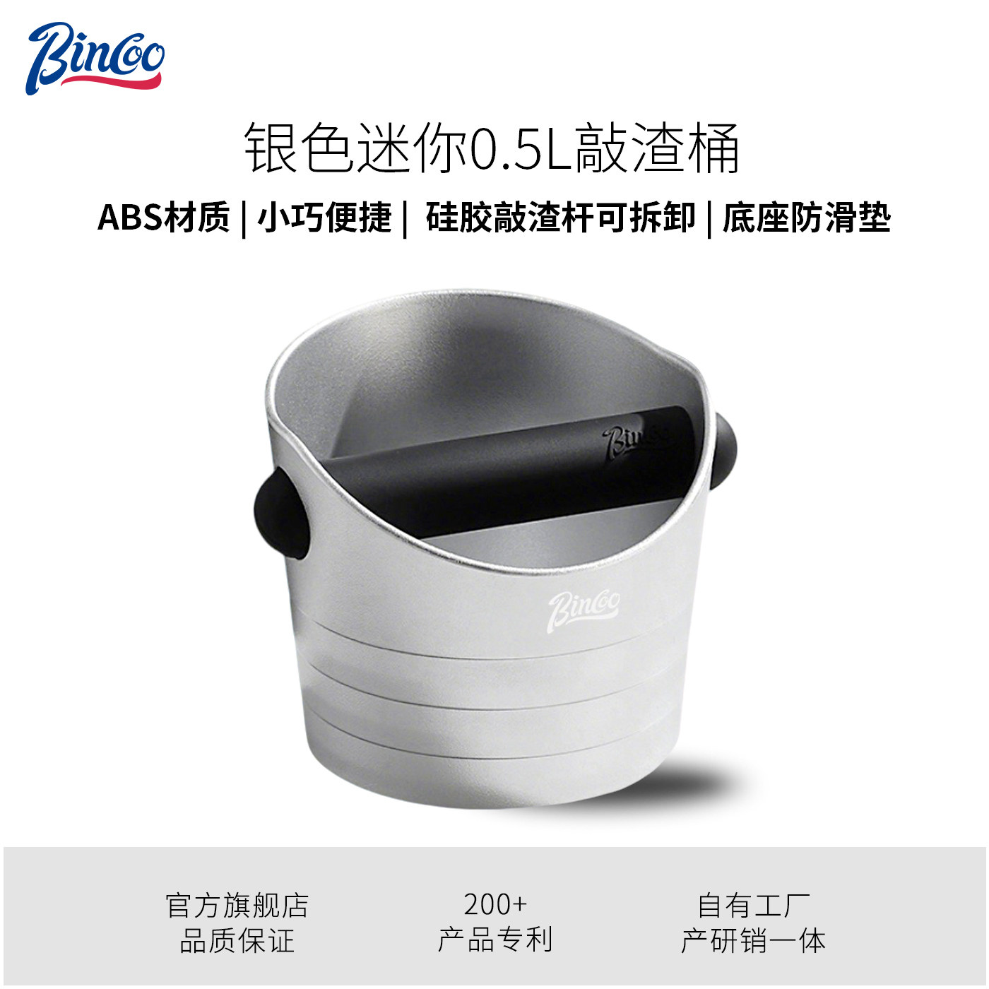 Bincoo咖啡银色敲渣桶家用意式咖啡小号粉渣桶收纳粉饼硅胶敲渣棒,餐饮具,配套器具,淘宝优惠券,粉丝福利购,淘宝优惠卷
