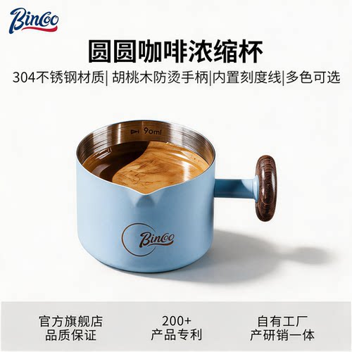 Bincooo木柄意式咖啡量杯奶盅