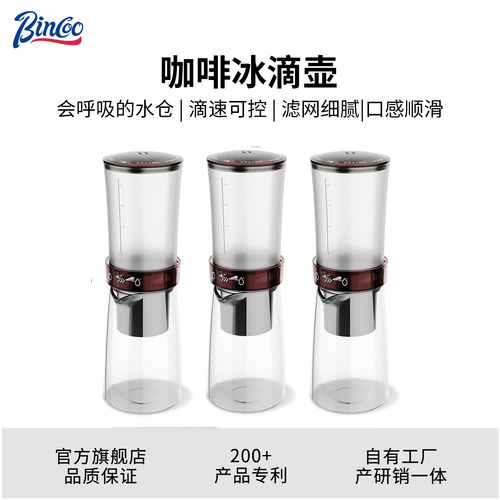 Bincoo冰滴咖啡壶器具玻璃家用滴漏式手冲冰萃神器分享便携冷萃壶