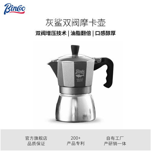 Bincoo双阀su8摩卡壶电热炉煮咖啡壶家用小型手摇意式咖啡机套装