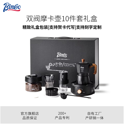 Bincoo双阀摩卡壶电热炉煮咖啡壶