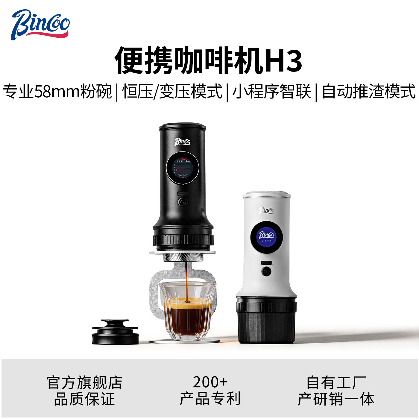 Bincoo便携咖啡机H3 58mm变压意式便携式咖啡机小型家用办公室图片