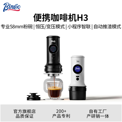 Bincoo便携咖啡机H3 58mm变压意式便携式咖啡机小型家用办公室