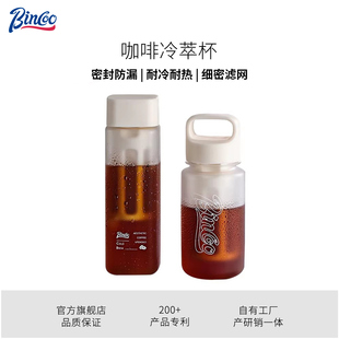 Bincoo咖啡冷萃杯tritan材质便携美式冷萃壶家用冷泡杯随行冷萃瓶