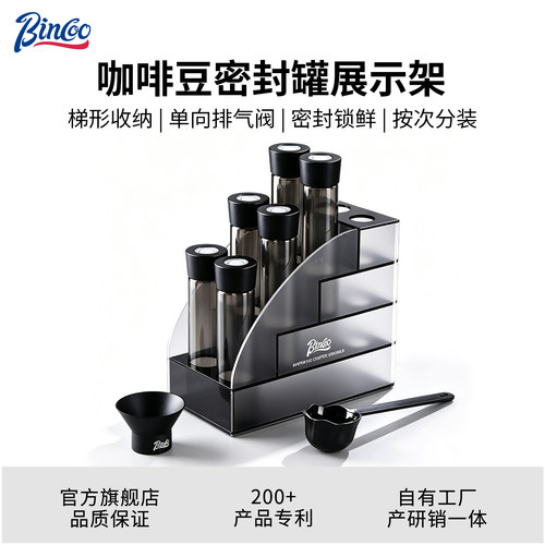 Bincoo咖啡豆分装瓶密封罐分装试管展示支架闻香瓶收纳架底坐套装