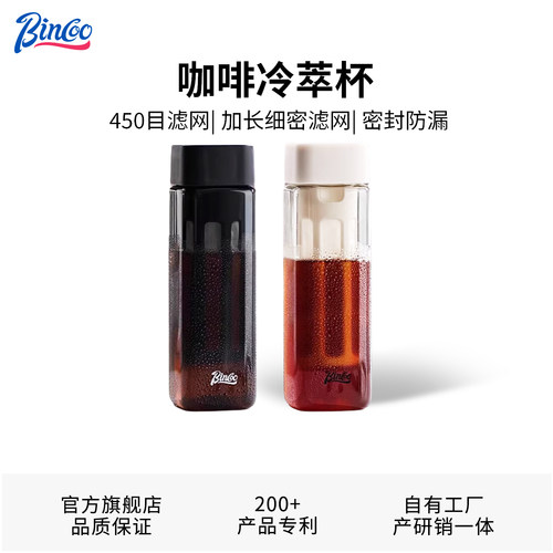 Bincoo咖啡冷萃杯方形tritan材质便携美式夏季冷萃壶冷泡杯冷萃瓶