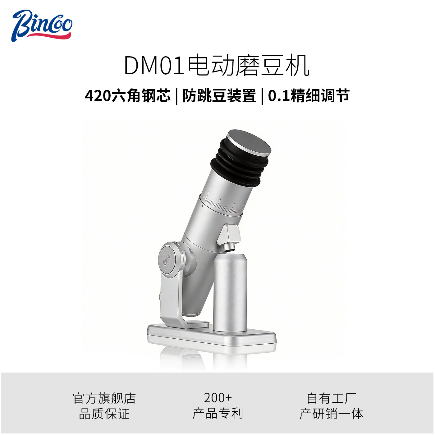 Bincoo望远镜电动咖啡磨豆机钛刀家用咖啡豆研磨机手冲商用磨粉机
