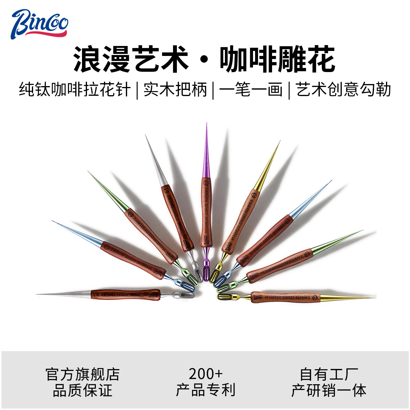 Bincoo咖啡纯钛拉花针意式雕花针美学拉花神器双头钩花针专业工具图片