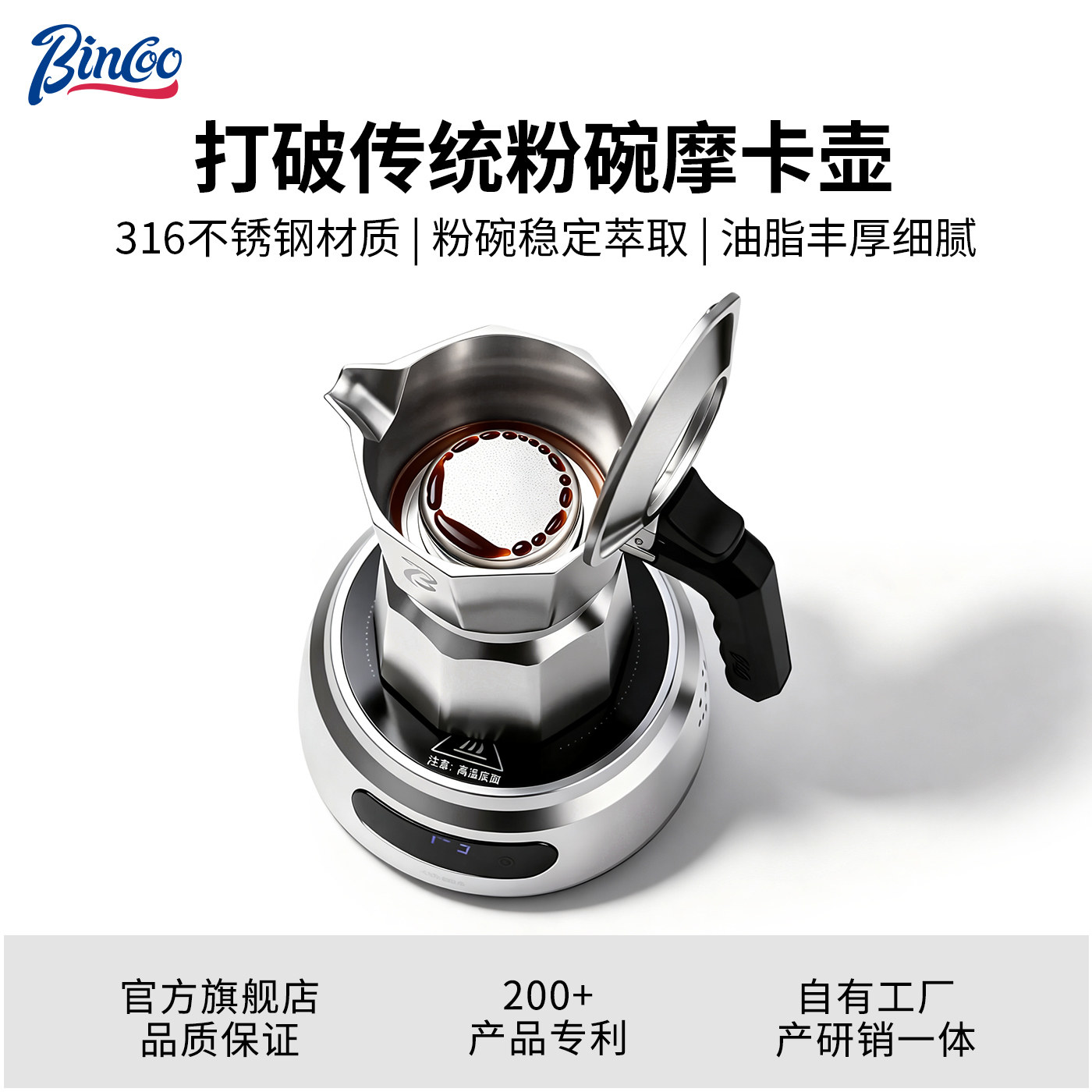 Bincoo【星云萃取者】316不锈钢摩卡壶粉碗萃取咖啡壶意式咖啡机