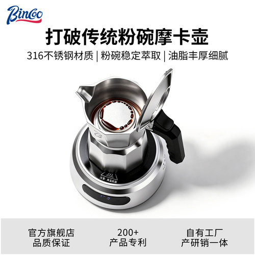 Bincoo【星云萃取者】316不锈钢摩卡壶粉碗萃取咖啡壶意式咖啡机
