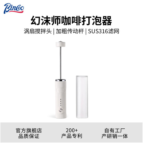 Bincoo幻沫师能拉花的打奶泡器魔术咖啡打奶器手持打发电动搅拌棒