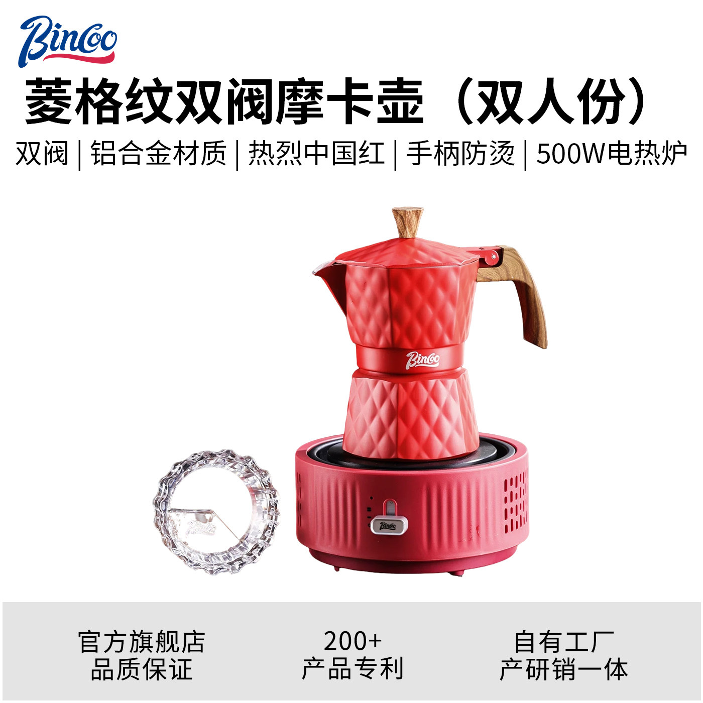 Bincoo中国红双阀摩卡壶电热炉家用煮咖啡手摇磨豆机意式咖啡器具