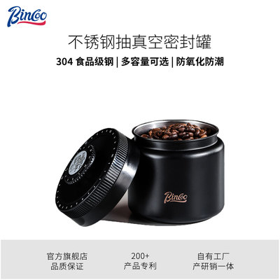 Bincoo咖啡豆保存罐密封罐单向排气咖啡粉储存罐储豆收纳罐养豆罐
