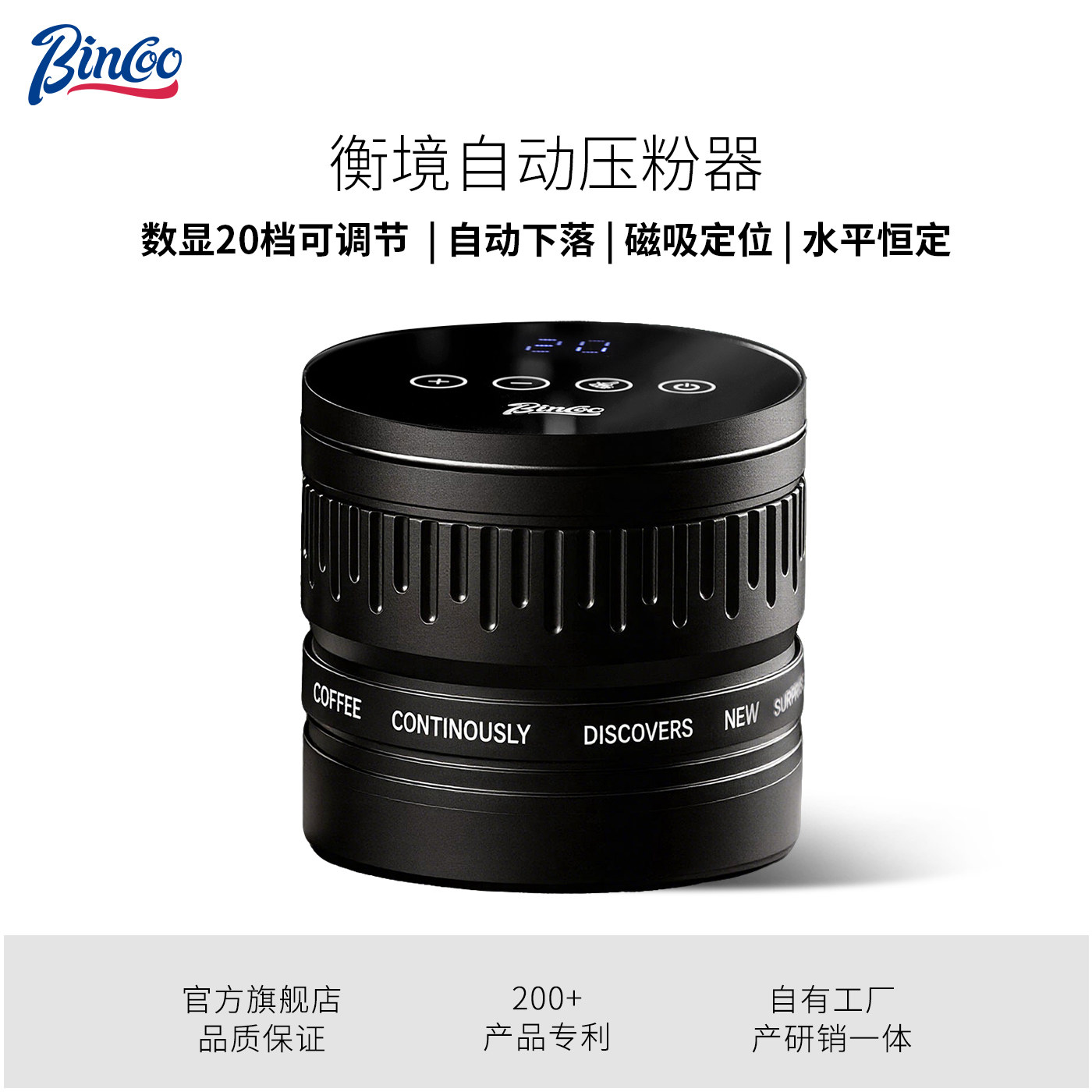 Bincoo衡境电动咖啡压粉器恒力可调20磅自动布粉器压粉锤二合一