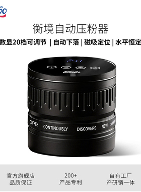 Bincoo衡境电动咖啡压粉器恒力可调20磅自动布粉器压粉锤二合一