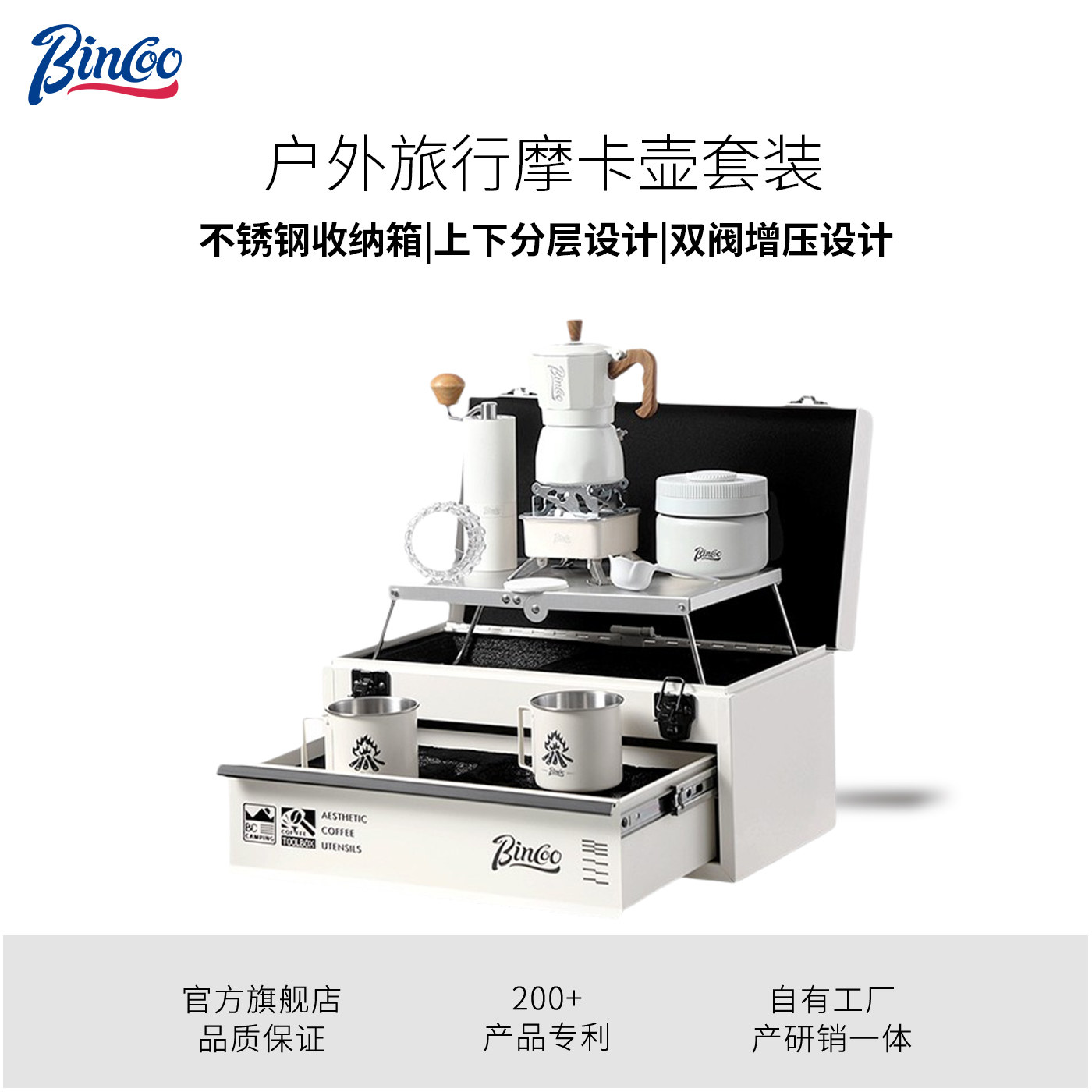【国补15%】Bincoo露营旅行咖啡箱双阀摩卡壶户外意式咖啡壶套装,餐饮具,摩卡壶,淘宝优惠券,粉丝福利购,淘宝优惠卷