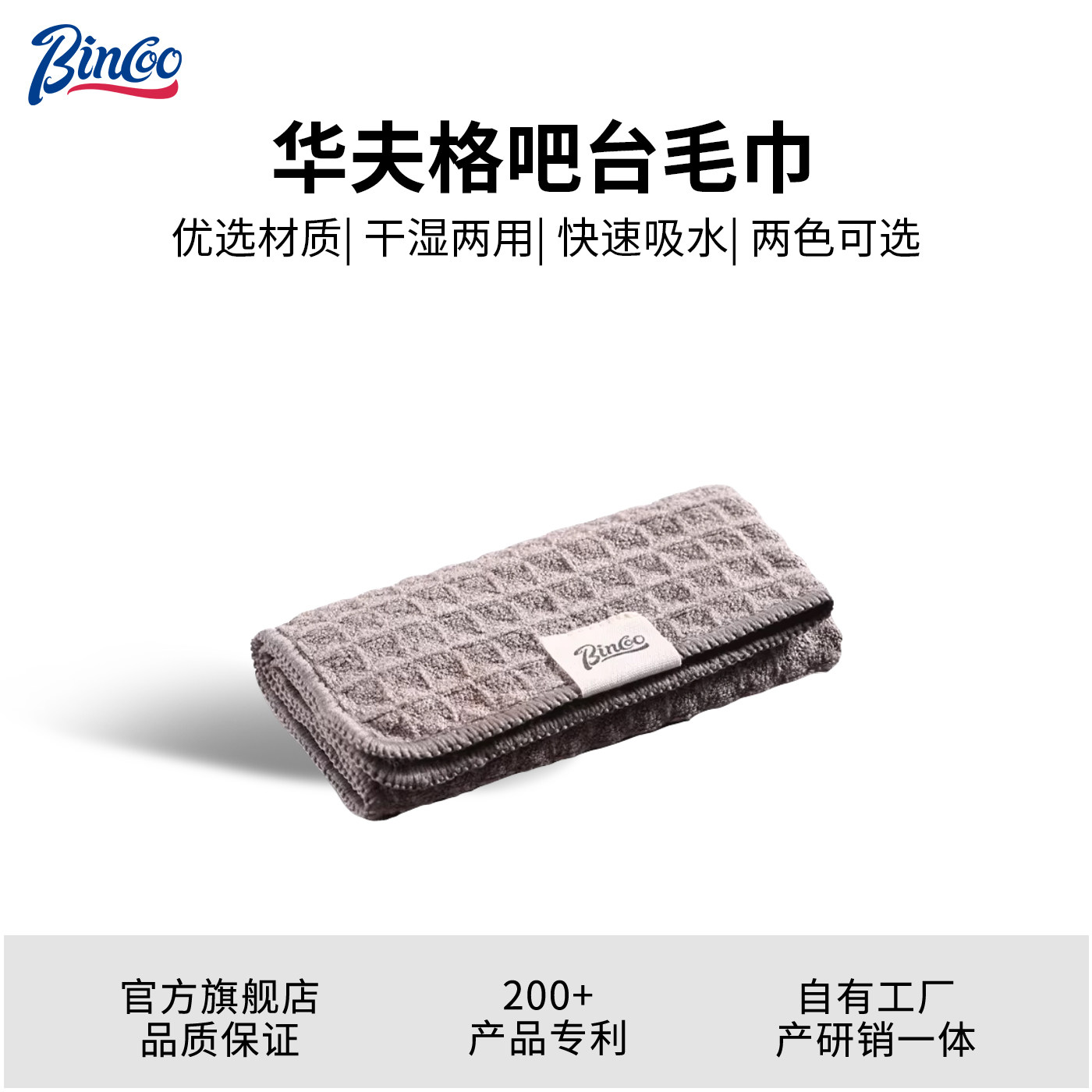 Bincoo咖啡吧台毛巾咖啡师专用抹布吸水清洁奶茶店厨房桌面打扫器