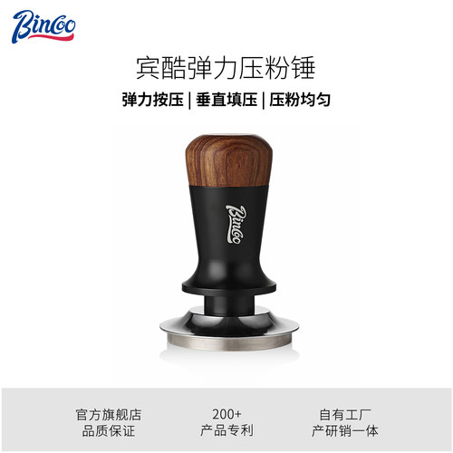 Bincoo意式咖啡恒力压粉器布粉器