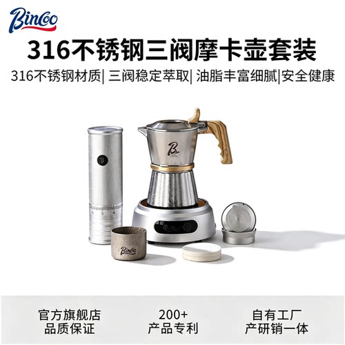 Bincoo316不锈钢三阀摩卡壶