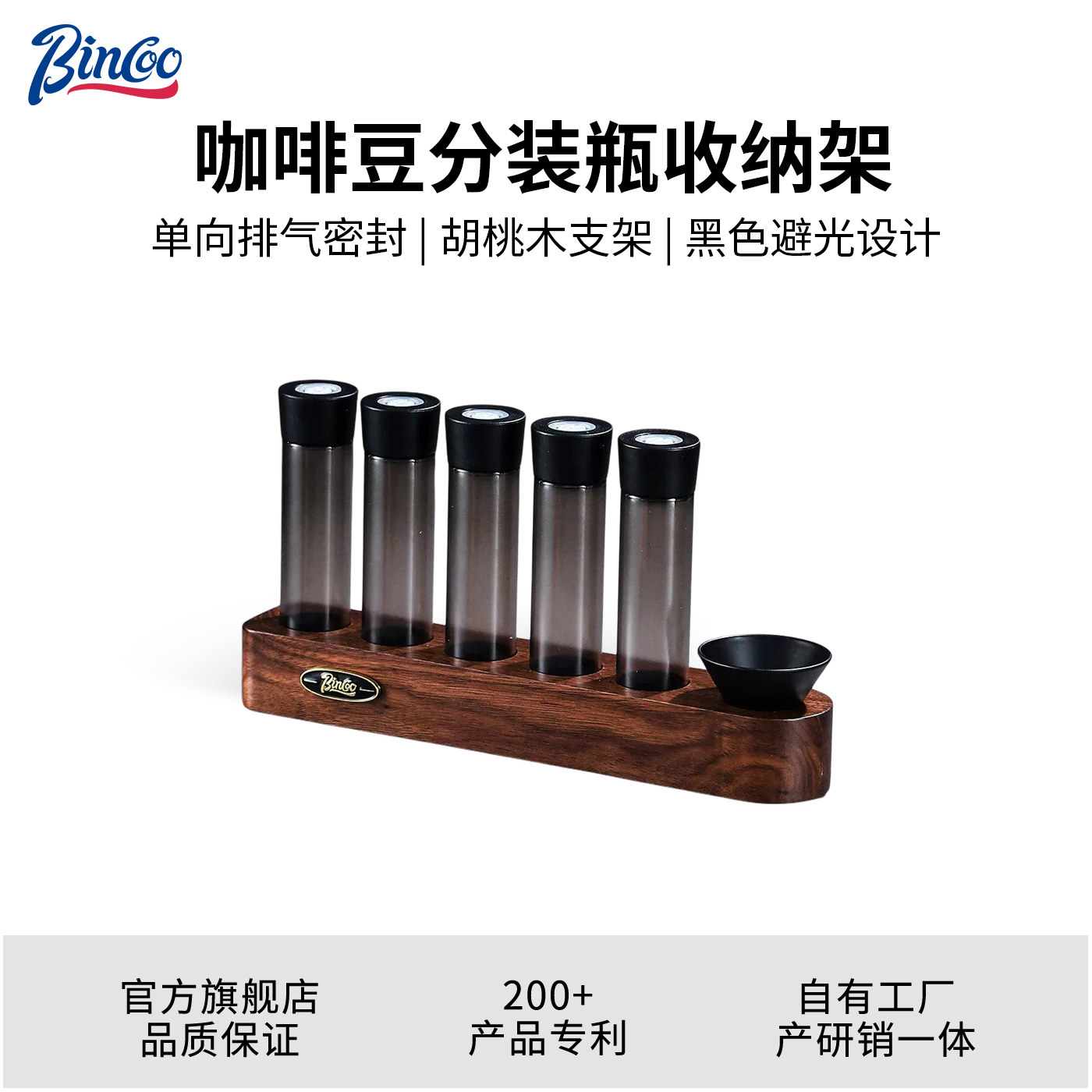 Bincoo咖啡豆分装瓶密封罐展示架透明储存罐单向排气阀便携收纳瓶
