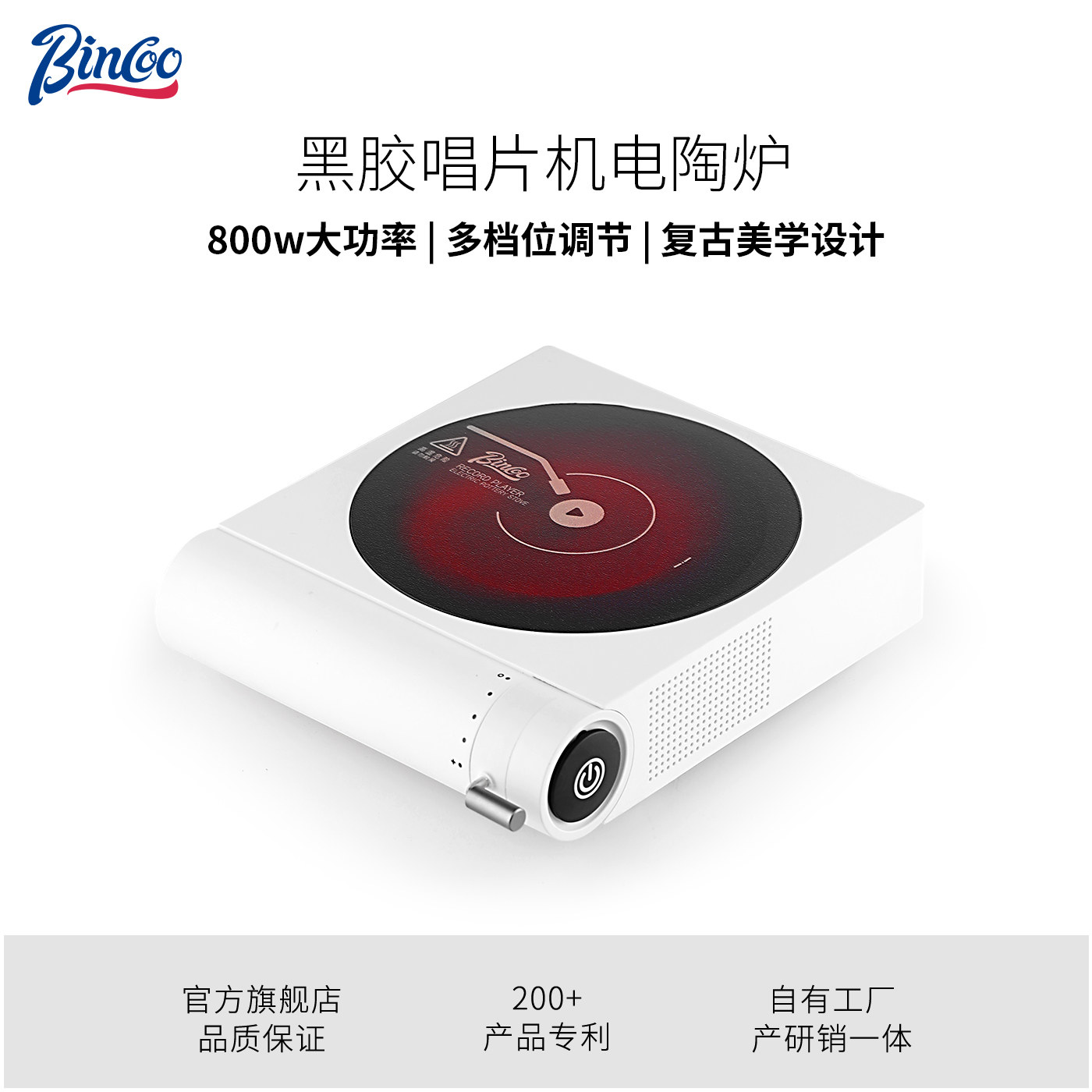 Bincoo电陶炉家用摩卡壶煮咖啡煮茶炉养生炉温度可调 黑胶唱片机,餐饮具,配套器具,淘宝优惠券,粉丝福利购,淘宝优惠卷