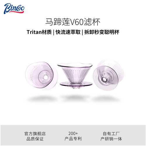 Tritan树脂手冲咖啡滤杯
