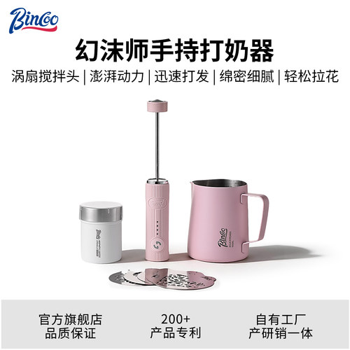 Bincoo幻沫师咖啡打泡器电动搅拌棒牛奶手持打发奶泡器拉花缸套装