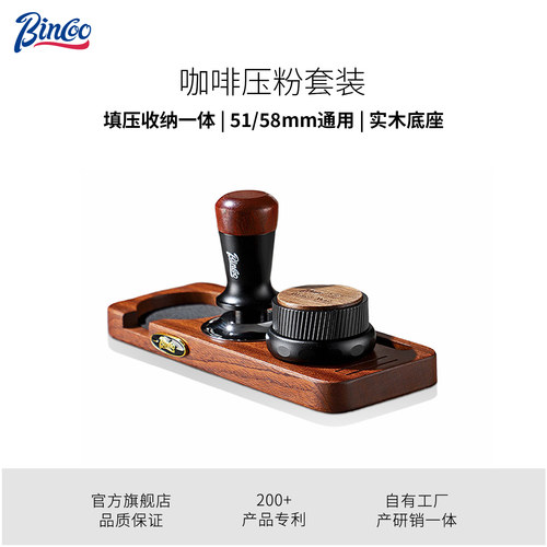 Bincoo咖啡压粉锤收纳底座胡桃木布粉器收纳压板51/58mm咖啡器具