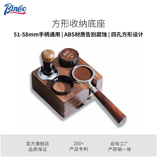 Bincoo咖啡压粉底座四孔胡桃木手柄收纳意式布粉器压粉锤咖啡器具