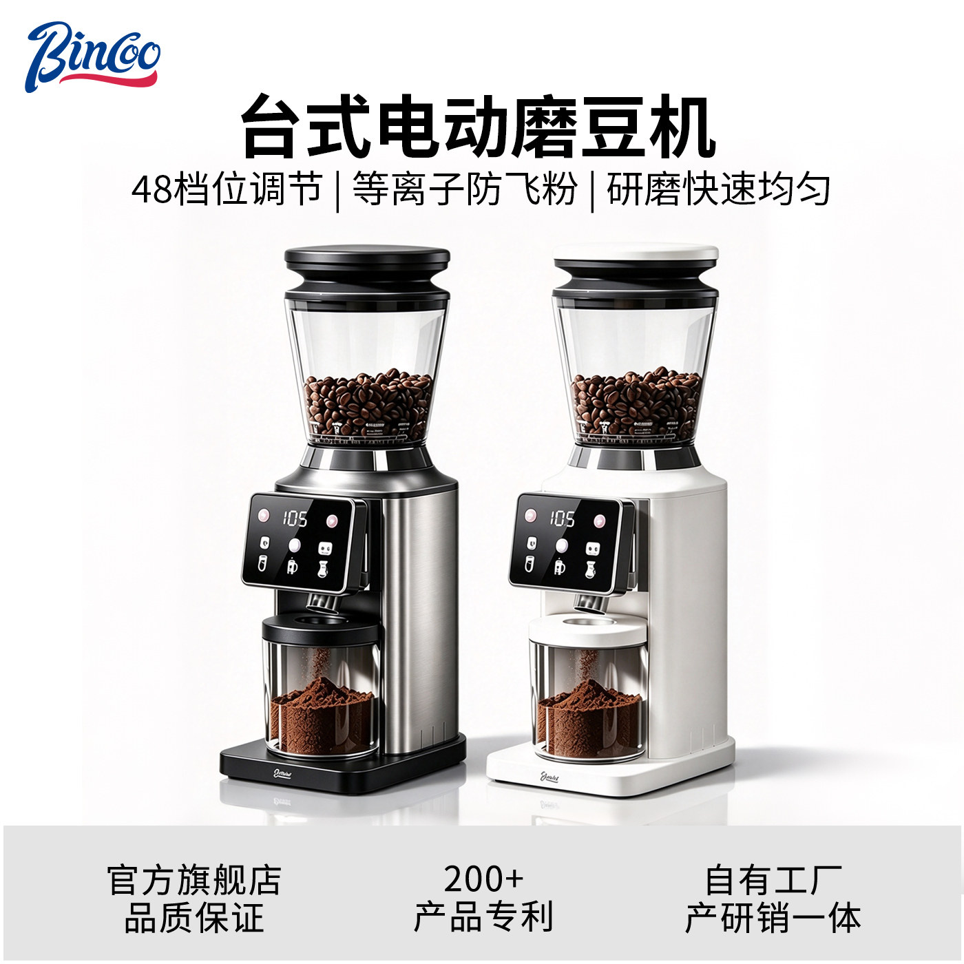 Bincoo电动磨豆机定时防飞粉咖啡磨粉家用全自动研磨商用意式手冲