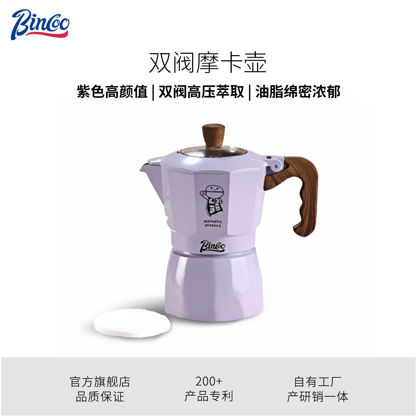 Bincoo紫色双阀摩卡壶意式浓缩咖啡壶煮咖啡机萃取浓缩咖啡壶套装,餐饮具,摩卡壶,淘宝优惠券,粉丝福利购,淘宝优惠卷