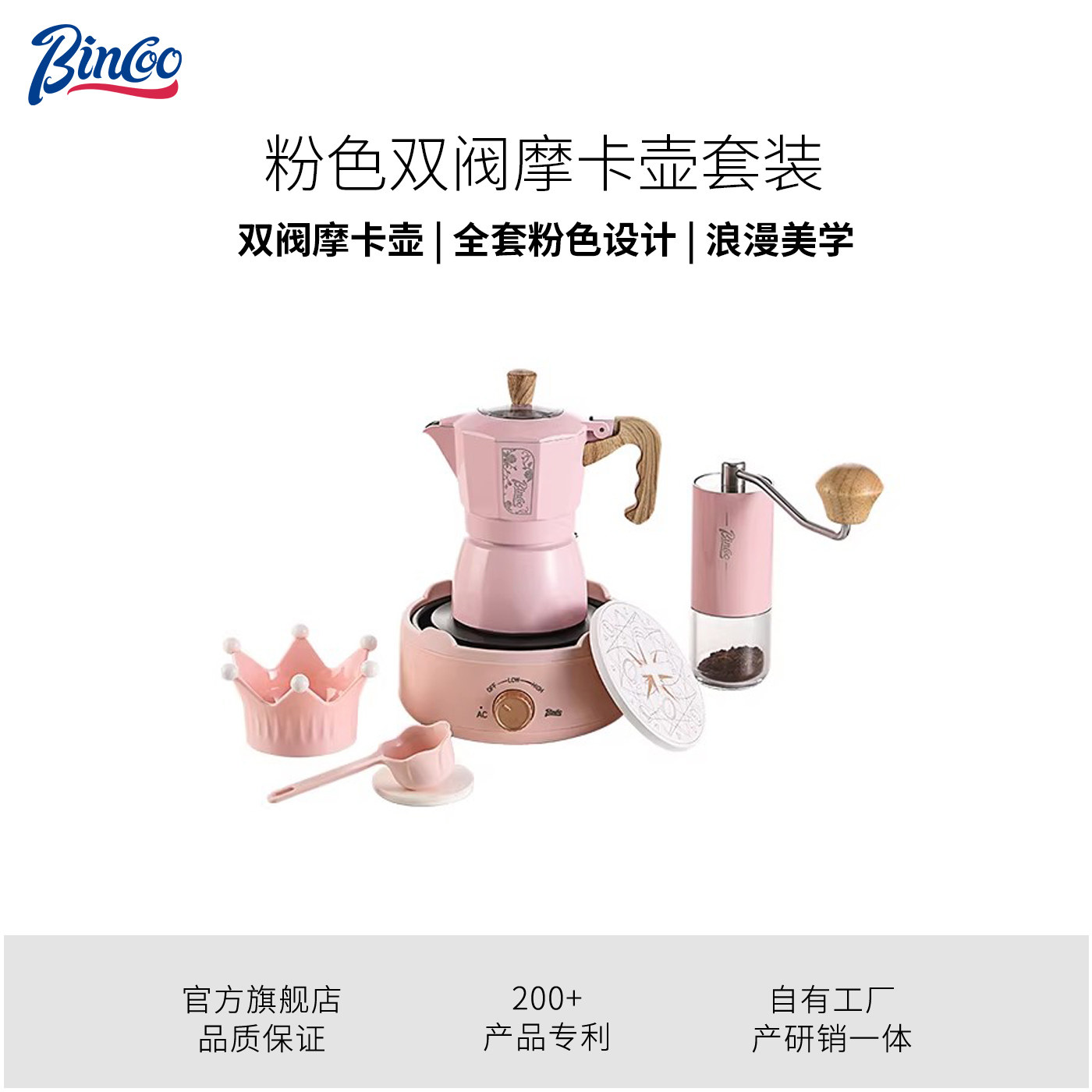 Bincoo粉色双阀摩卡壶家用小型意式浓缩咖啡壶手冲咖啡器具套装,餐饮具,摩卡壶,淘宝优惠券,粉丝福利购,淘宝优惠卷