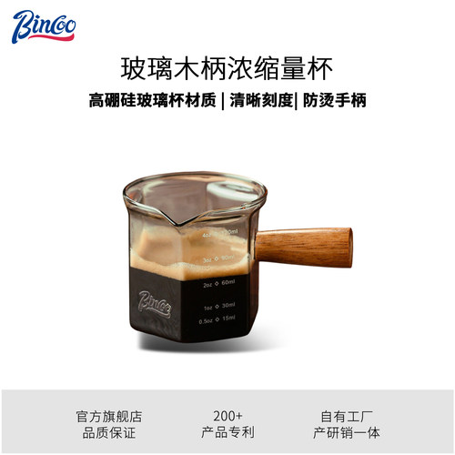 浓缩萃取量杯玻璃浓缩杯