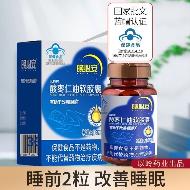 以岭晚必安酸枣仁油软胶囊36膳食营养补充剂粒睡眠保健品炒酸枣仁图片