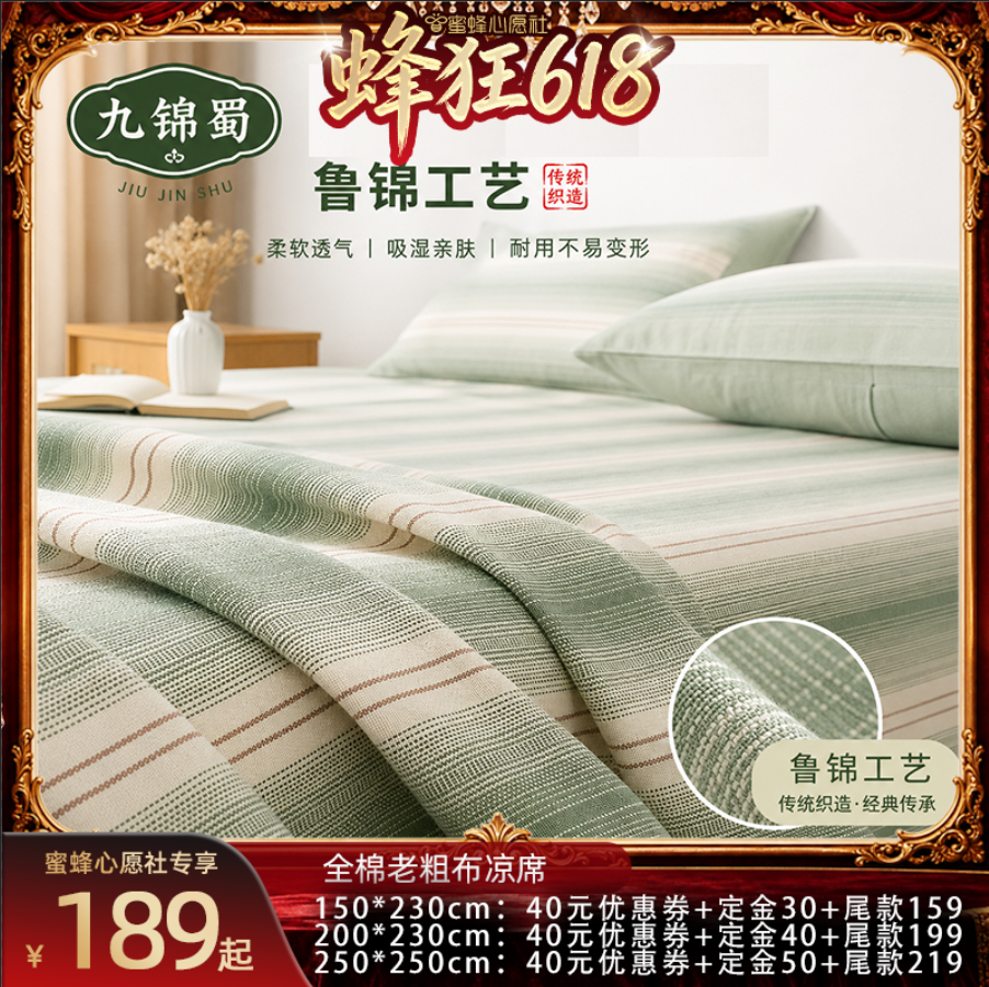 【蜜蜂心愿社】九锦蜀100%全棉色织非遗鲁锦21支双股粗布凉席