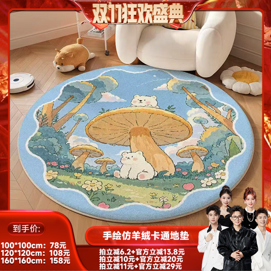 【香菇来了】九锦蜀手绘仿羊绒客厅卧室可机洗地垫
