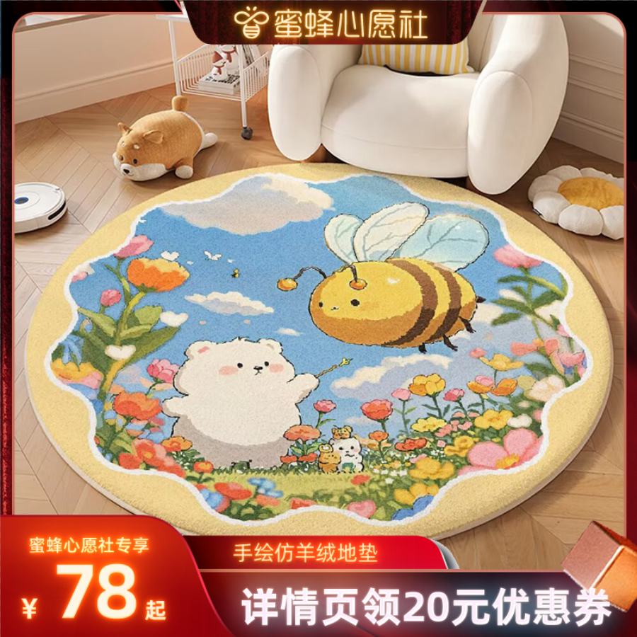 【蜜蜂心愿社】九锦蜀卡通仿羊绒客厅卧室可机洗耐磨地毯垫