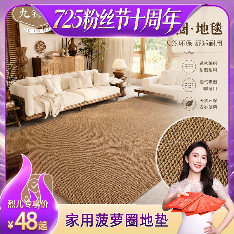 【烈儿725粉丝节】九锦蜀菠萝圈入户客厅地毯垫耐磨防猫抓地垫
