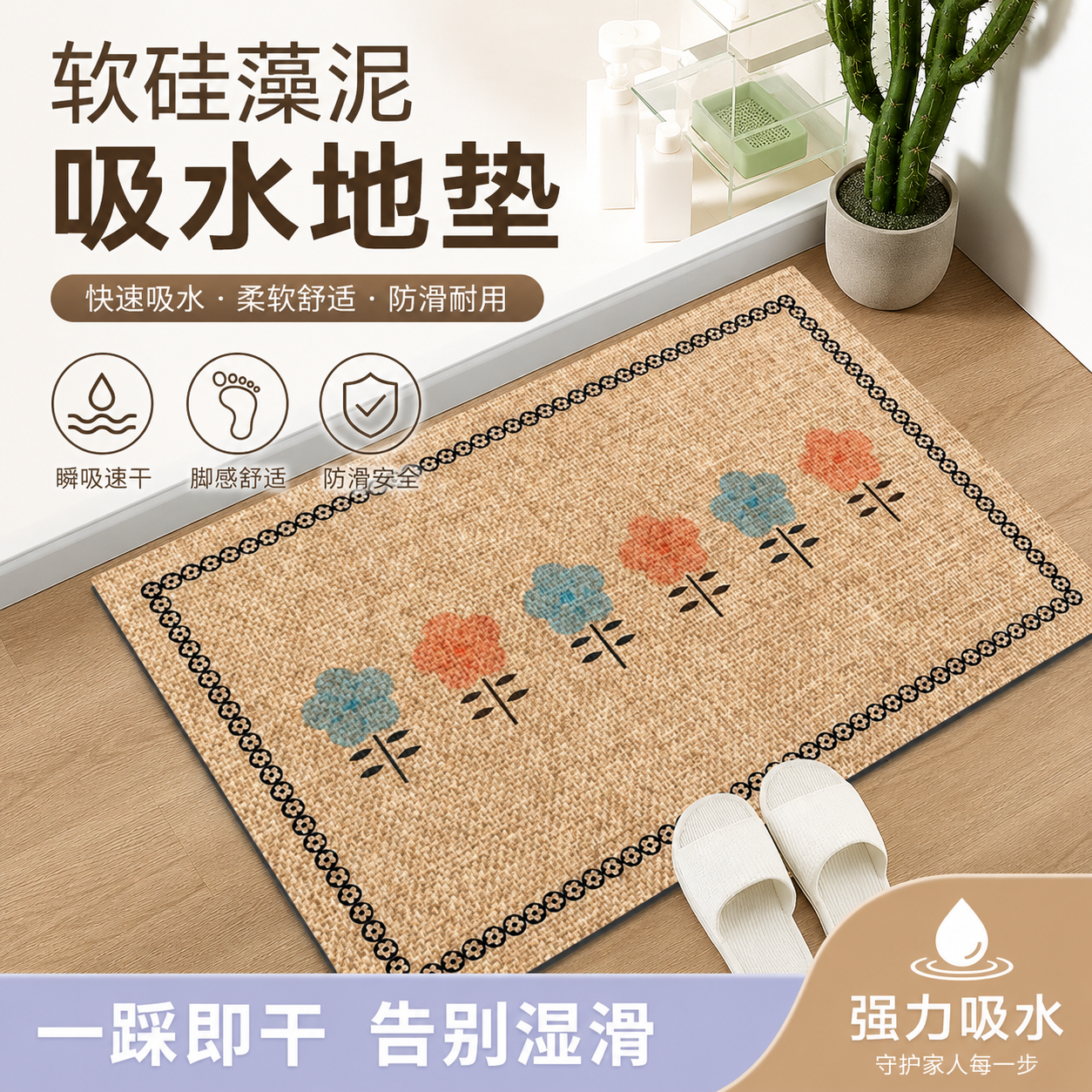 九锦蜀硅藻泥防滑吸水可裁剪地垫