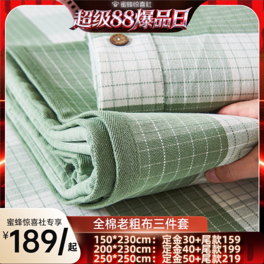 【超级88爆品日】九锦蜀纯棉色织老粗布经典款床单凉席三件套