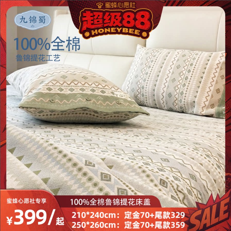 【蜜蜂心愿社】九锦蜀四季款100%棉鲁锦大提花波西米亚粗布床盖