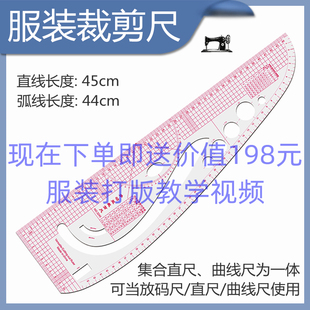 热销服装裁剪尺打样制版工具尺全套裁缝尺子3245多功能弧形曲线尺