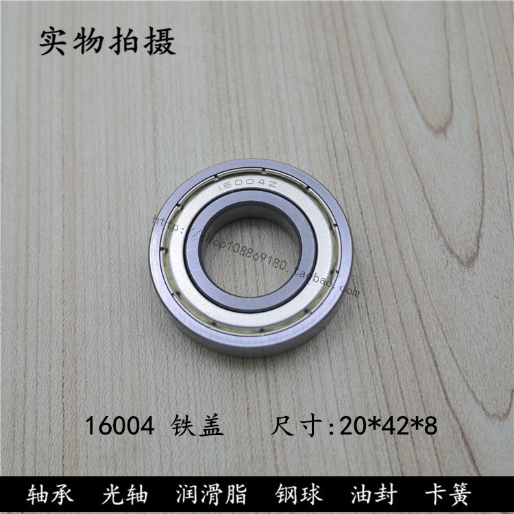 热销深沟球薄壁轴承16004ZZ  7000104-2Z内径20*外径42*高度8mm