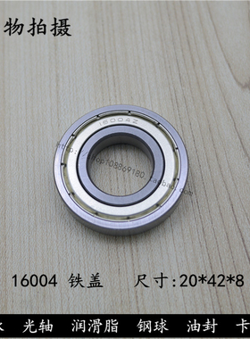 热销深沟球薄壁轴承16004ZZ  7000104-2Z内径20*外径42*高度8mm
