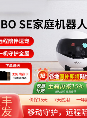 ebo宠物机器人可移动摄像头电子情侣老爸WIFI无线连接远程操控陪伴监控不限距离可对话自动回充智能安防设备
