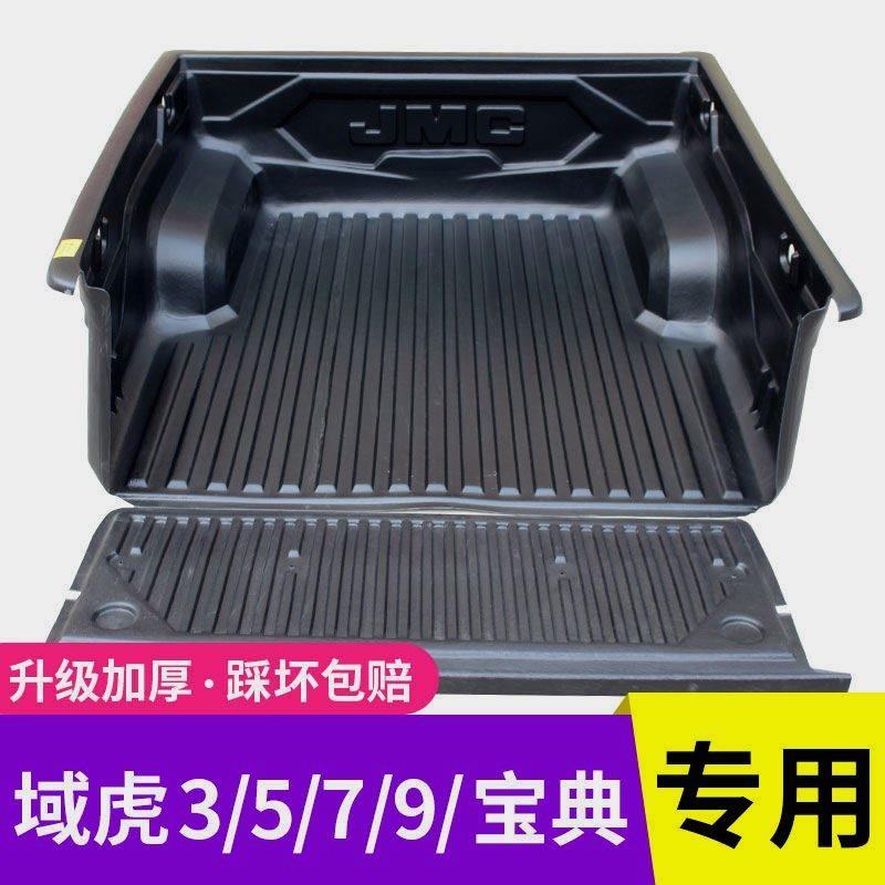 适用江铃域虎3/5/7/9骐铃T5/T7宝典货箱宝尾箱垫车斗配件皮卡改装