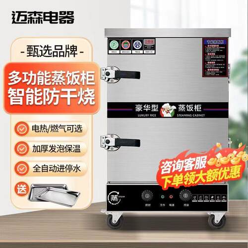 【969人收藏】蒸饭柜商用电蒸箱蒸包炉燃气小型食堂全自动蒸饭车