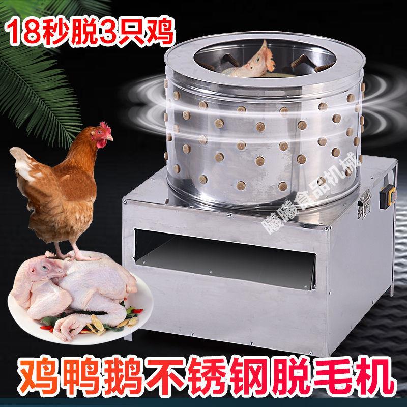 全自动脱毛机鸡鸭鹅家禽用小型不锈钢杀鸡神器拔商用打毛机拔厂家