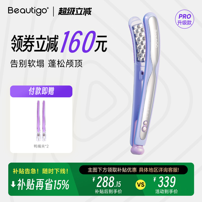 【国家补贴】Beautigo豌豆荚玉米烫夹板负离子不伤发玉米须高颅顶